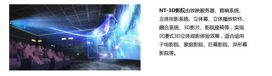 3D电影院