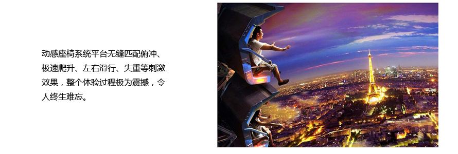 飞行球幕影院